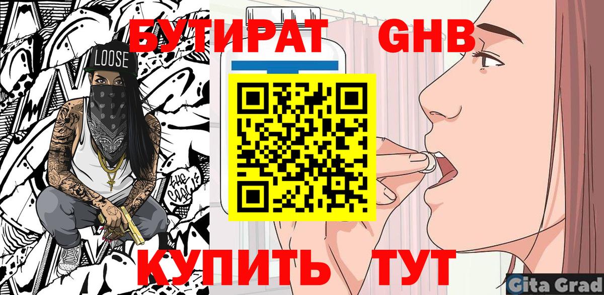 Кизилюрт  Бутират жидкий экстази  Вход с VPN 