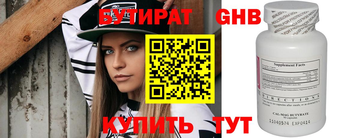 Бутират 99% Кизилюрт