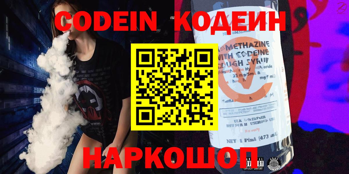 Кодеиновый сироп Lean напиток Lean (лин)  Codein напиток Lean (лин)  Кизилюрт  Вход с VPN 