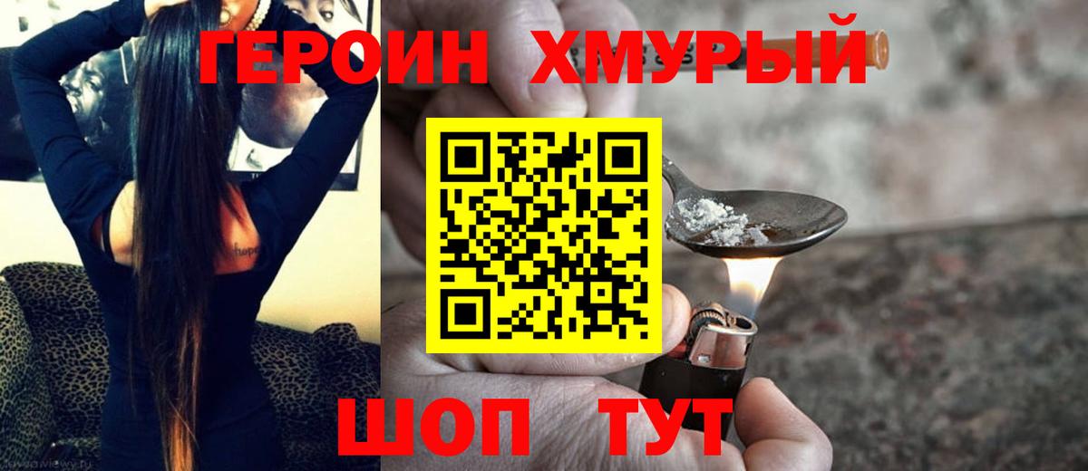 Героин VHQ Кизилюрт