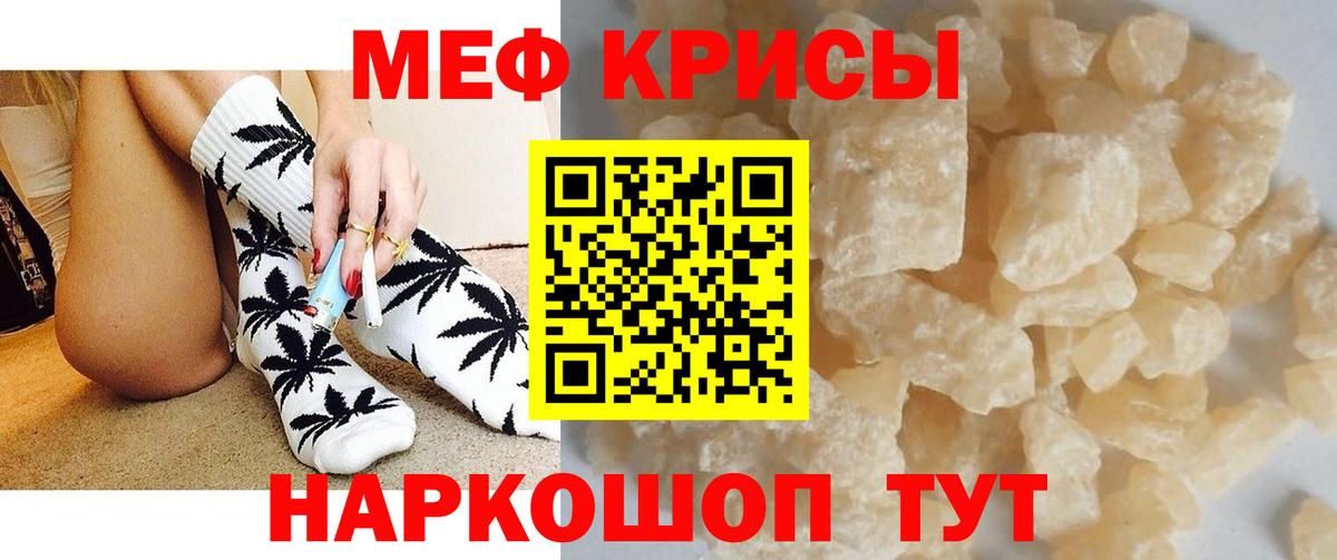 Мефедрон кристаллы Кизилюрт